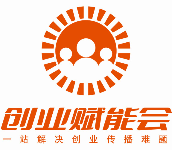 创业赋能会