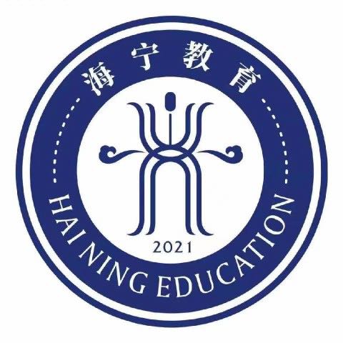 海宁教育