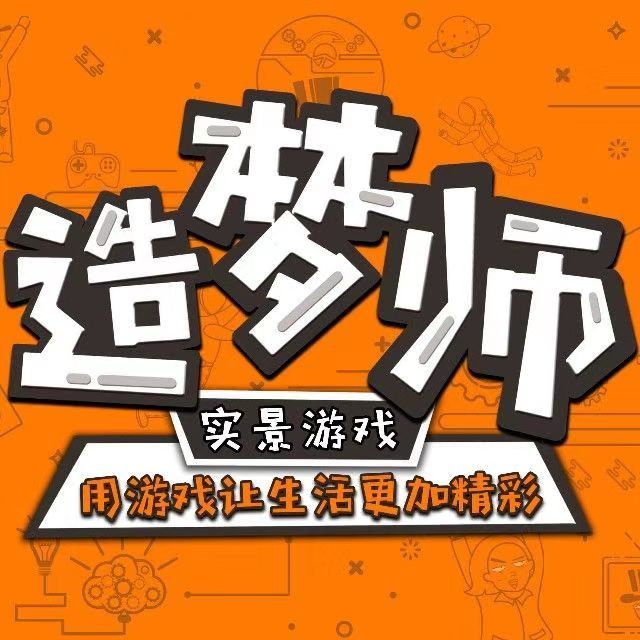 造梦师