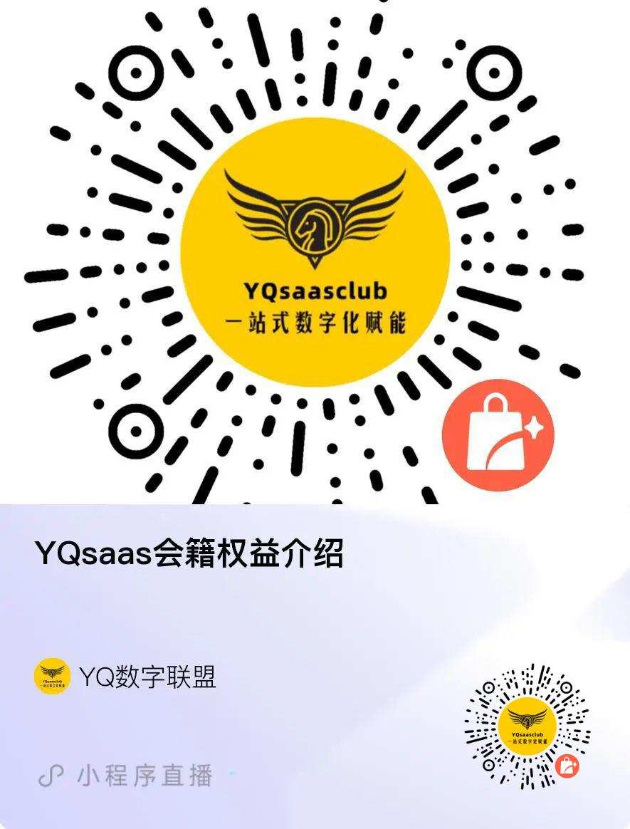 YQsaas学院