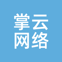 掌云网络