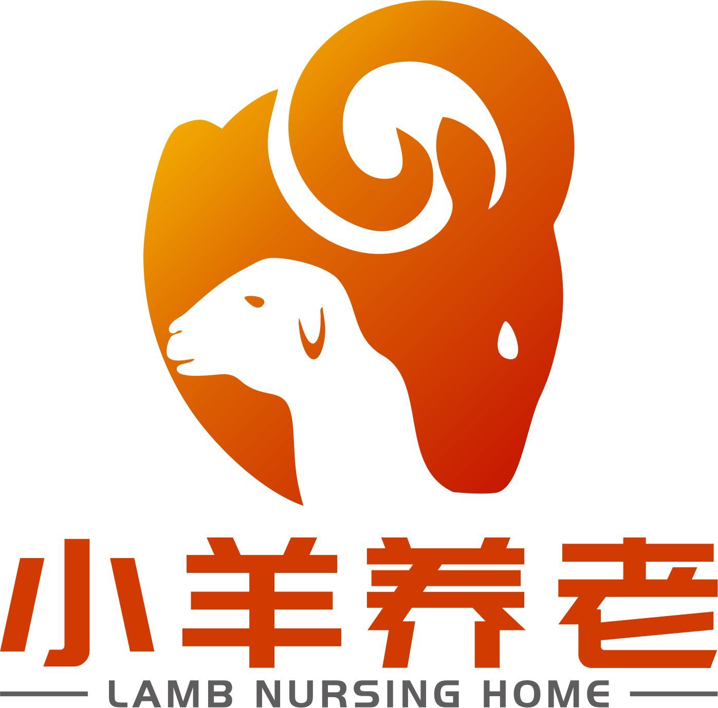 小羊养老