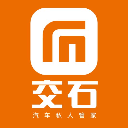 交石汽车集团