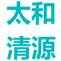 太和清源