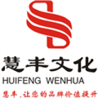 慧丰文化