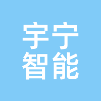 宇宁智能
