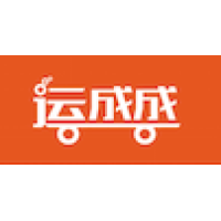 运成成