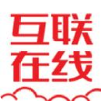 互联在线