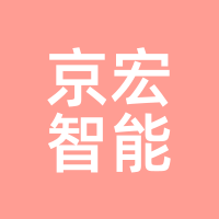 京宏智能