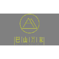 巴山万家
