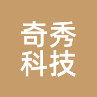 奇秀科技
