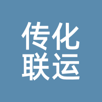 传化联运