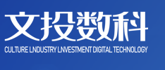 文投数科