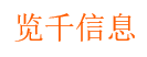 览千信息