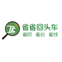 省省回头车