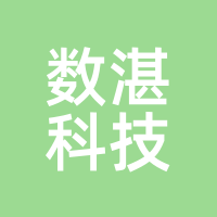 数湛科技