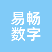 易畅数字