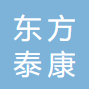 东方泰康