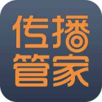 传播管家