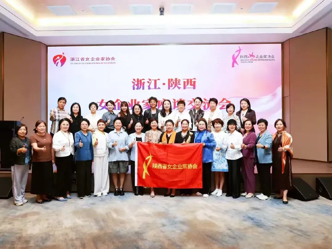 简篇-巾帼聚力携手同行 共探数智科创未来——陕西省女企业家协会赴浙江开展参观学习交流活动