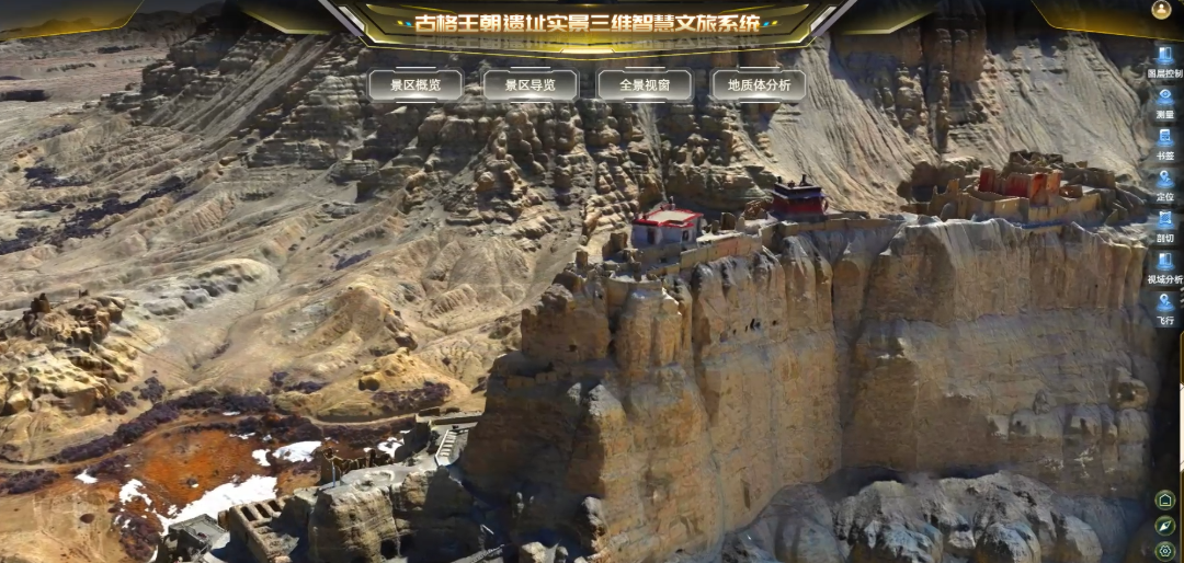 古格王朝遗址实景三维智慧文旅系统.png