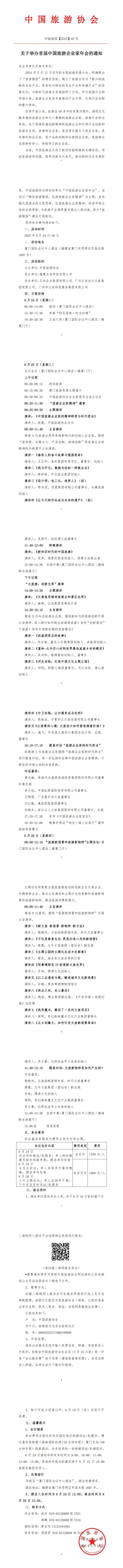 首届企业家年会活动通知(5.27定稿)_00.jpg