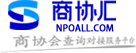 商协汇